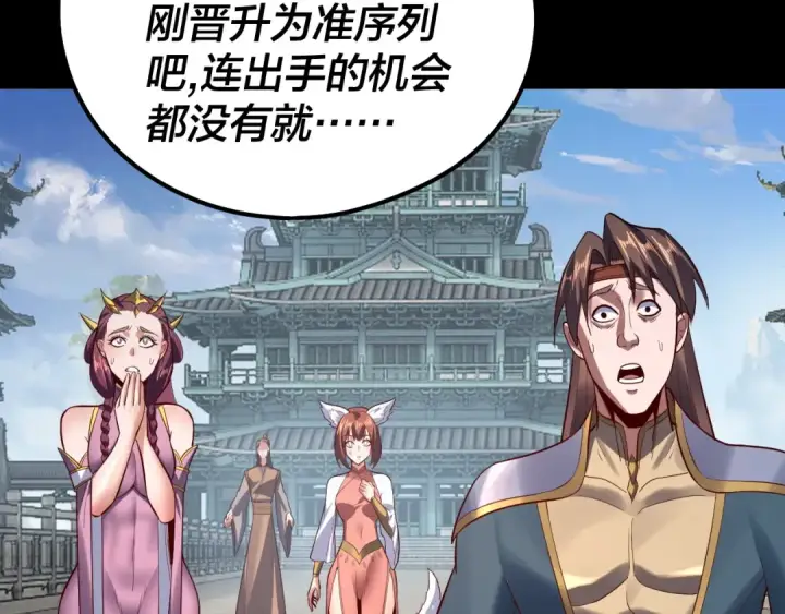 《我！天命大反派》第132话 失了智图97