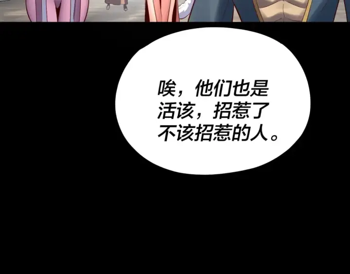 《我！天命大反派》第132话 失了智图98
