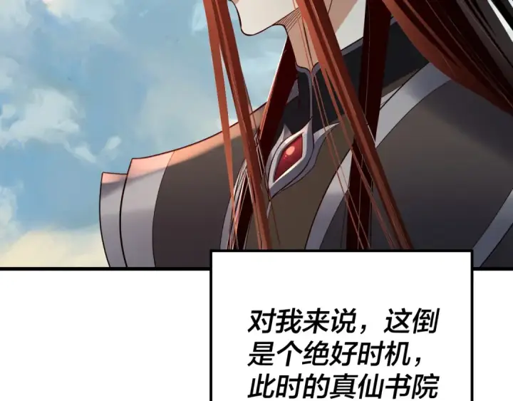 《我！天命大反派》第133话 前世孽缘图10