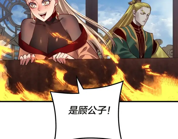 《我！天命大反派》第133话 前世孽缘图101