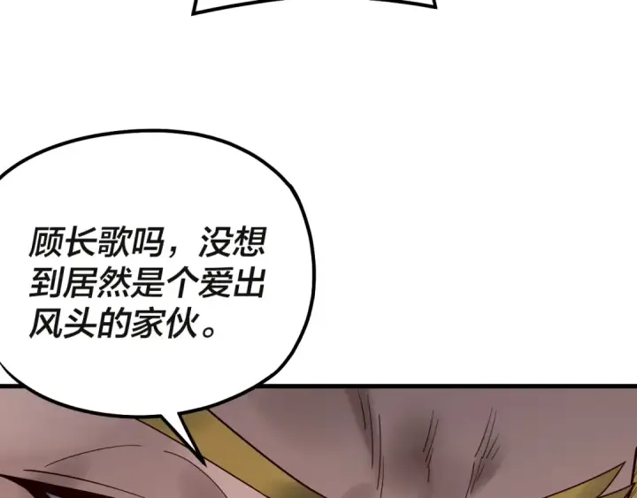 《我！天命大反派》第133话 前世孽缘图102