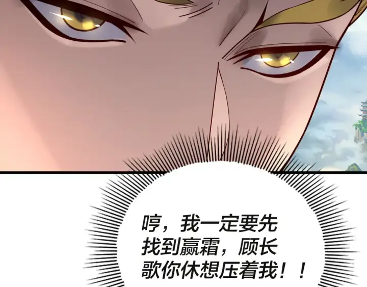 《我！天命大反派》第133话 前世孽缘图103