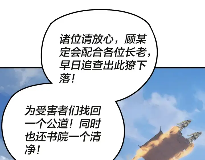 《我！天命大反派》第133话 前世孽缘图105