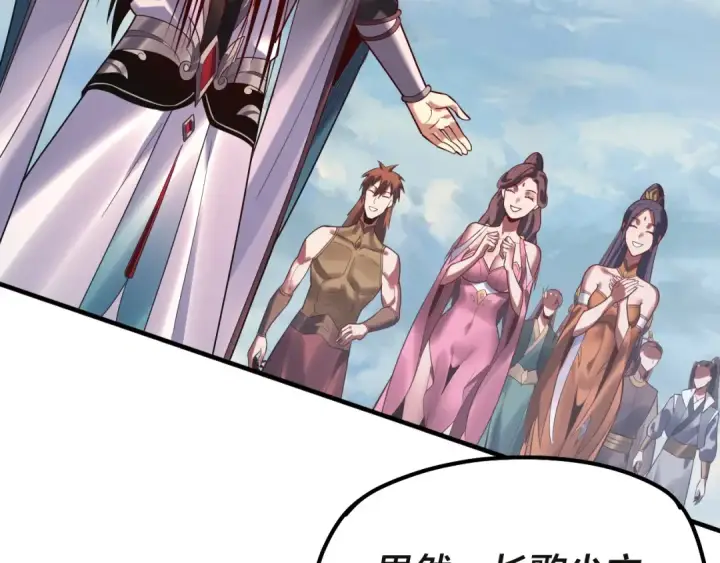《我！天命大反派》第133话 前世孽缘图107