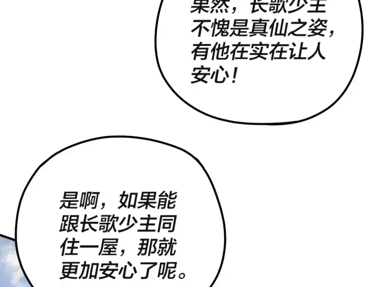 《我！天命大反派》第133话 前世孽缘图108