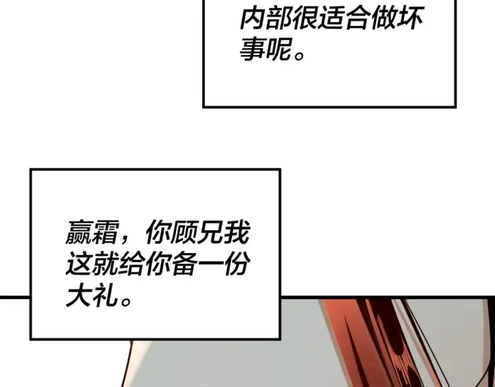 《我！天命大反派》第133话 前世孽缘图11