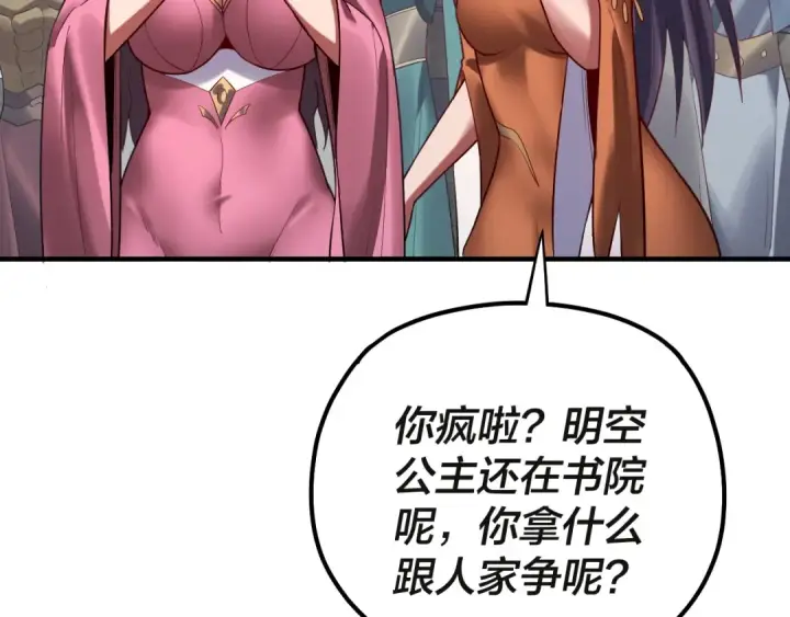 《我！天命大反派》第133话 前世孽缘图110