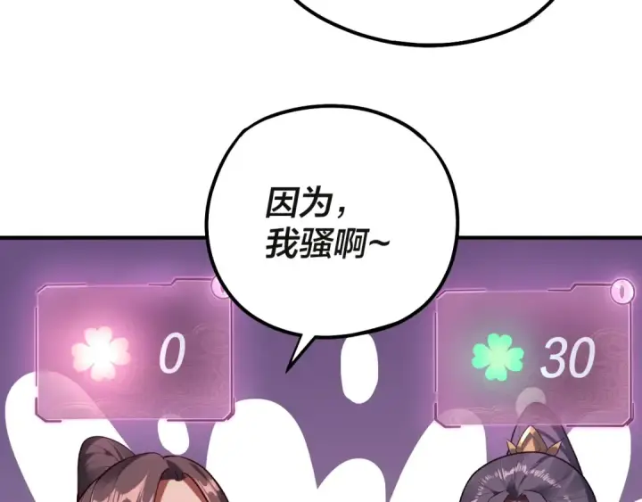 《我！天命大反派》第133话 前世孽缘图111
