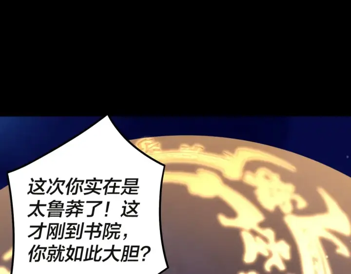 《我！天命大反派》第133话 前世孽缘图114