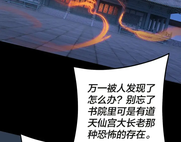 《我！天命大反派》第133话 前世孽缘图116