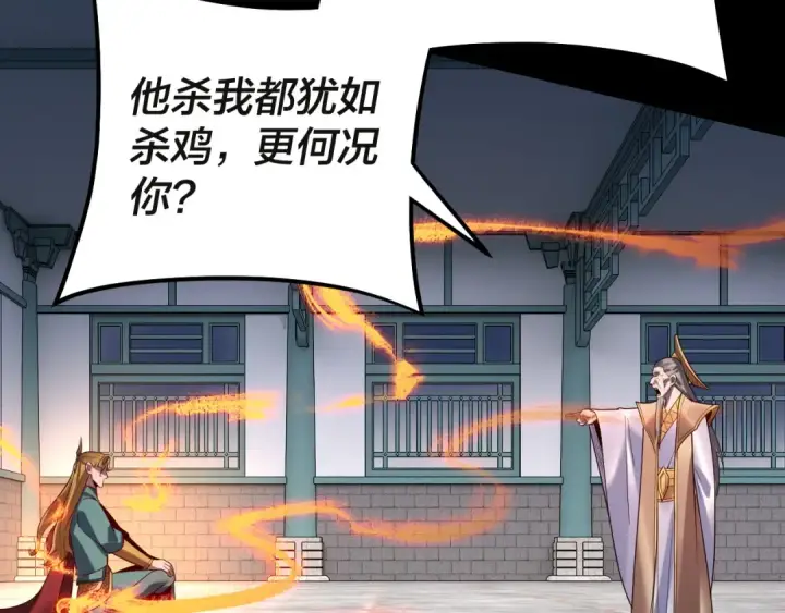 《我！天命大反派》第133话 前世孽缘图117