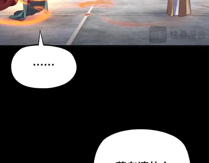 《我！天命大反派》第133话 前世孽缘图118