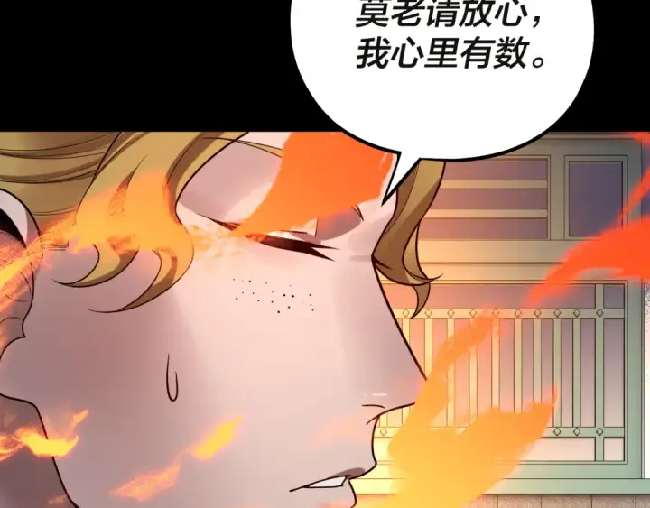 《我！天命大反派》第133话 前世孽缘图119