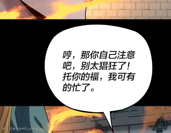 《我！天命大反派》第133话 前世孽缘图120