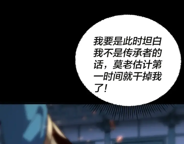 《我！天命大反派》第133话 前世孽缘图122
