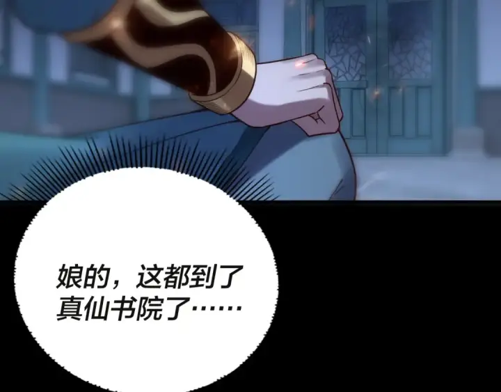 《我！天命大反派》第133话 前世孽缘图123