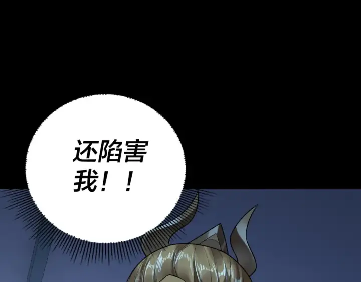《我！天命大反派》第133话 前世孽缘图125