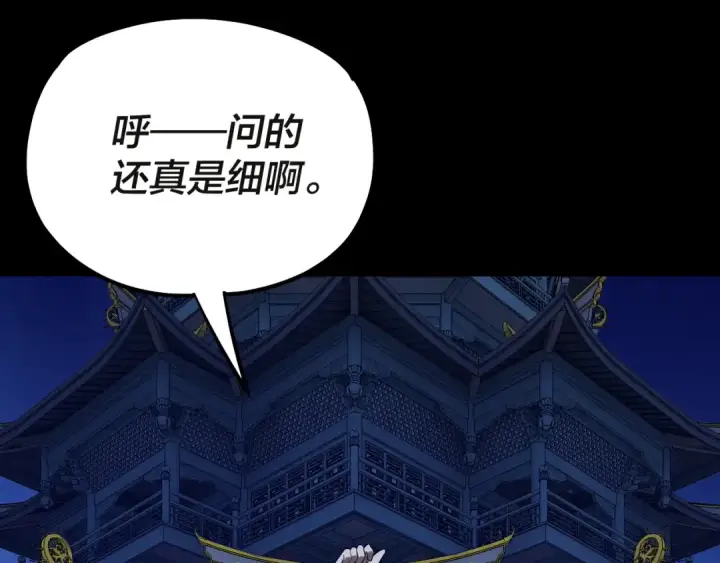 《我！天命大反派》第133话 前世孽缘图129