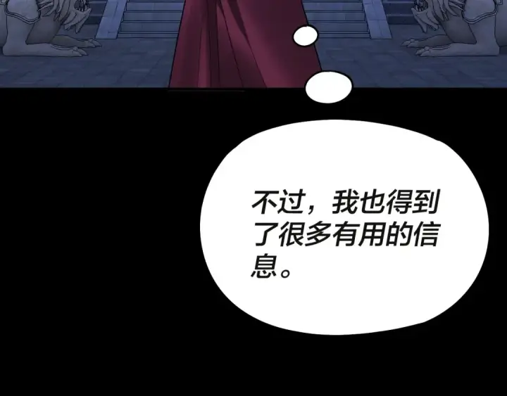 《我！天命大反派》第133话 前世孽缘图131