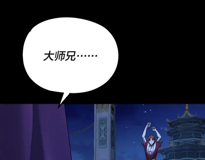 《我！天命大反派》第133话 前世孽缘图132