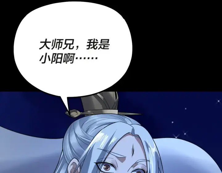 《我！天命大反派》第133话 前世孽缘图134