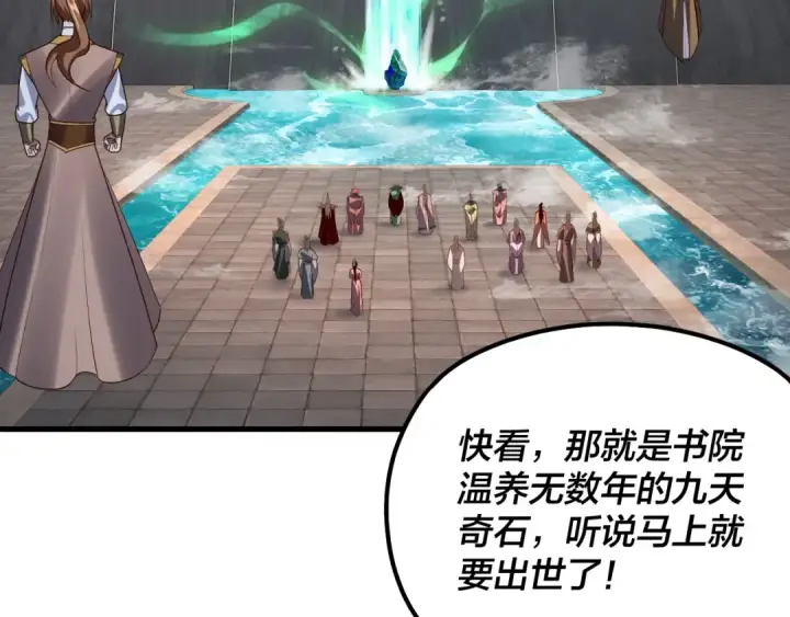 《我！天命大反派》第133话 前世孽缘图15