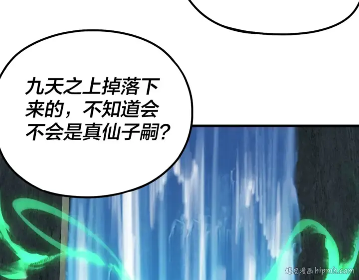 《我！天命大反派》第133话 前世孽缘图16