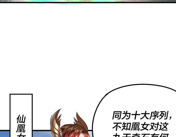 《我！天命大反派》第133话 前世孽缘图18