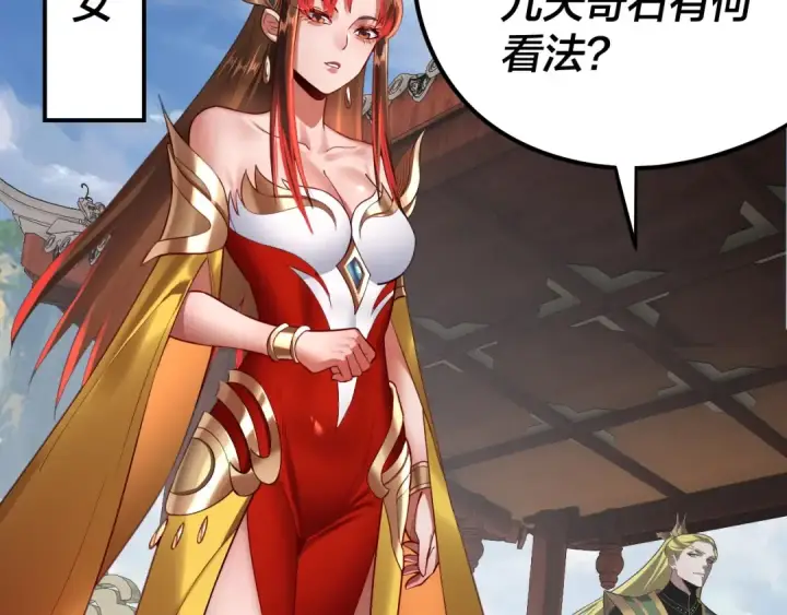 《我！天命大反派》第133话 前世孽缘图19