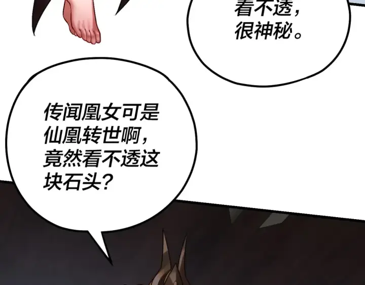 《我！天命大反派》第133话 前世孽缘图21