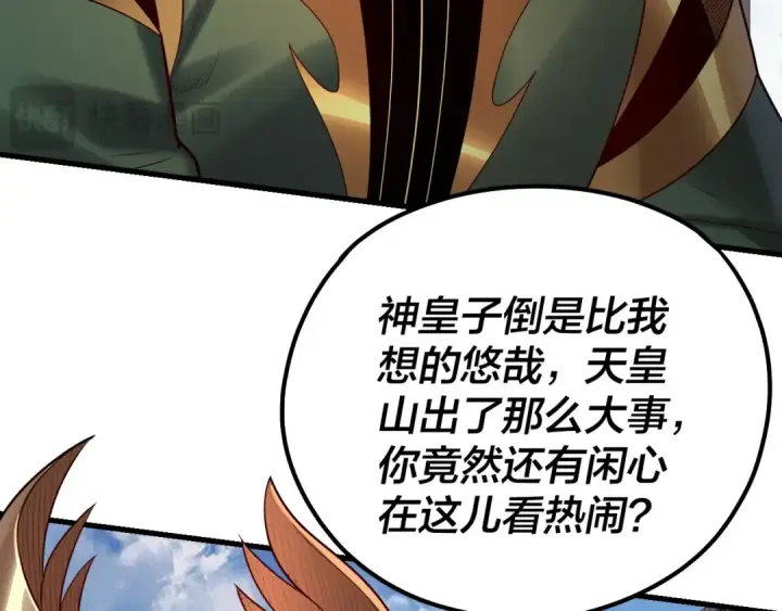 《我！天命大反派》第133话 前世孽缘图23