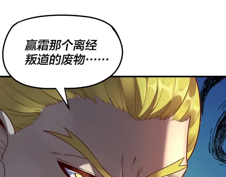 《我！天命大反派》第133话 前世孽缘图26