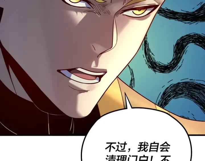 《我！天命大反派》第133话 前世孽缘图27