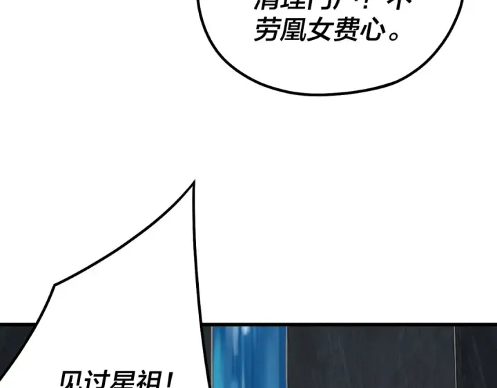 《我！天命大反派》第133话 前世孽缘图28