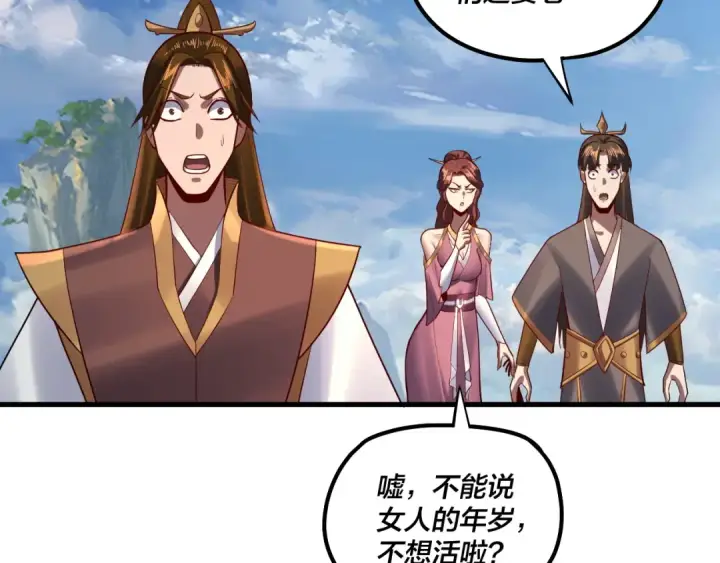 《我！天命大反派》第133话 前世孽缘图33