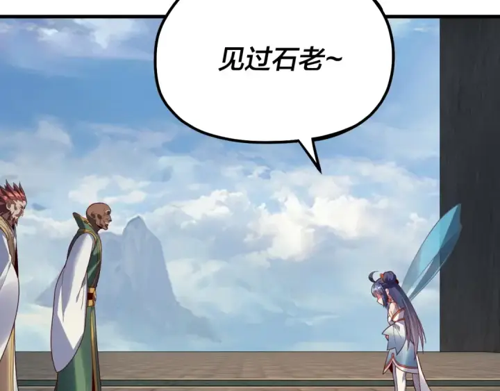 《我！天命大反派》第133话 前世孽缘图35