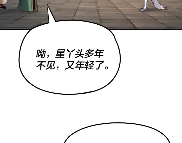 《我！天命大反派》第133话 前世孽缘图36