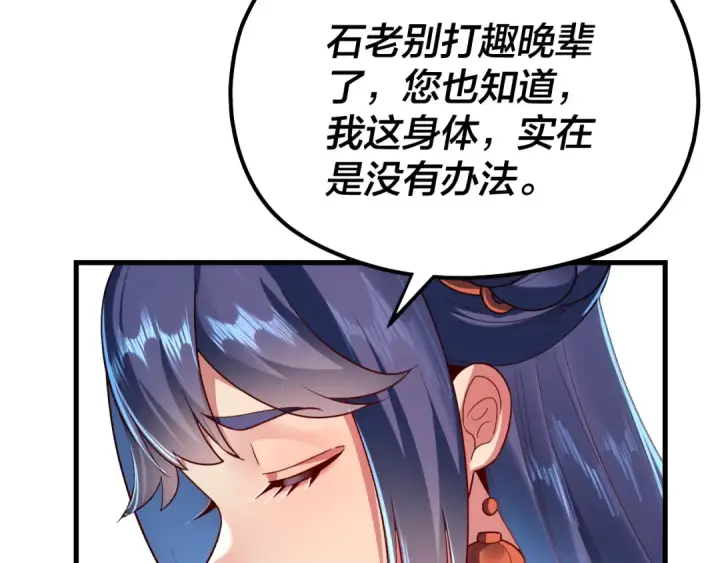 《我！天命大反派》第133话 前世孽缘图37