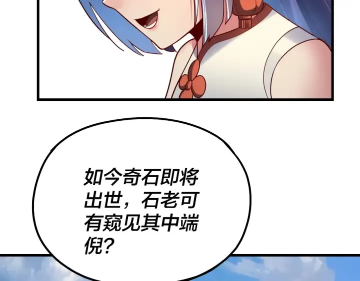 《我！天命大反派》第133话 前世孽缘图38