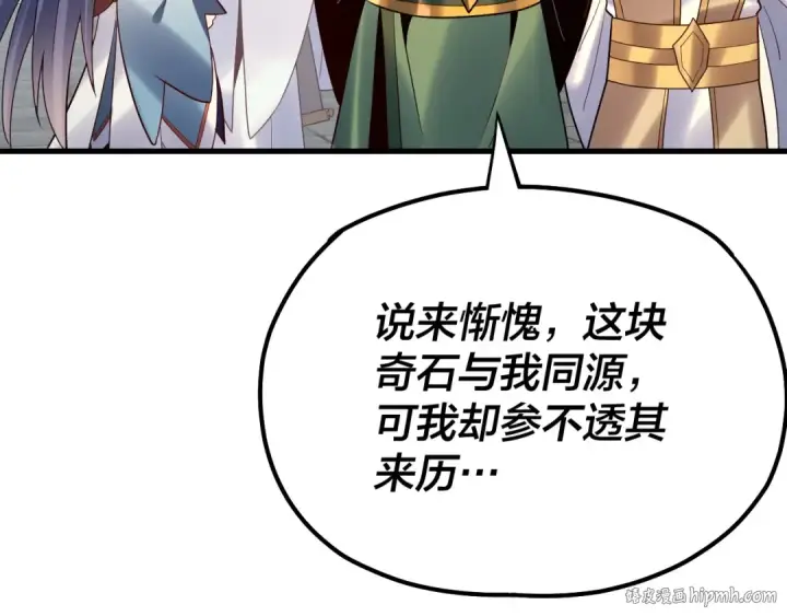《我！天命大反派》第133话 前世孽缘图40