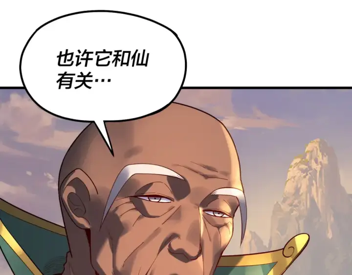 《我！天命大反派》第133话 前世孽缘图46