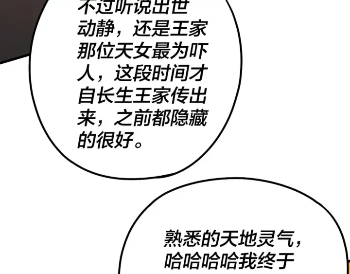 《我！天命大反派》第133话 前世孽缘图50