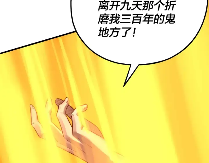 《我！天命大反派》第133话 前世孽缘图51