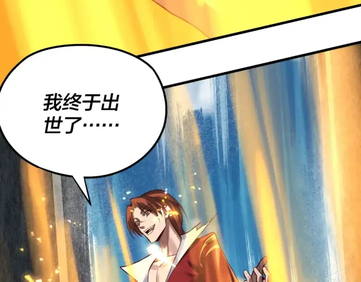 《我！天命大反派》第133话 前世孽缘图52