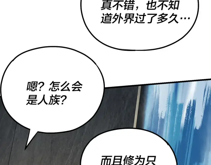 《我！天命大反派》第133话 前世孽缘图55