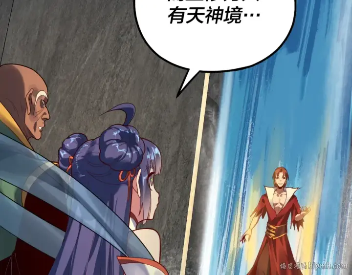 《我！天命大反派》第133话 前世孽缘图56