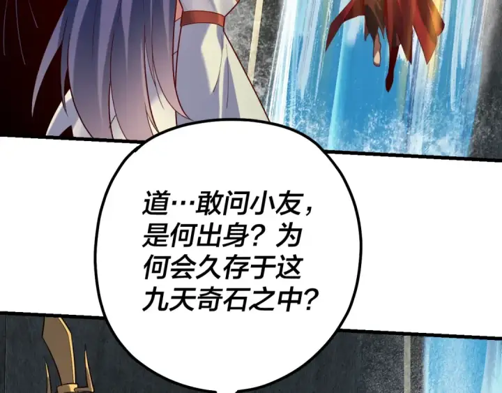 《我！天命大反派》第133话 前世孽缘图57