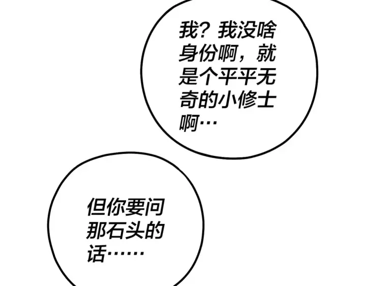 《我！天命大反派》第133话 前世孽缘图59