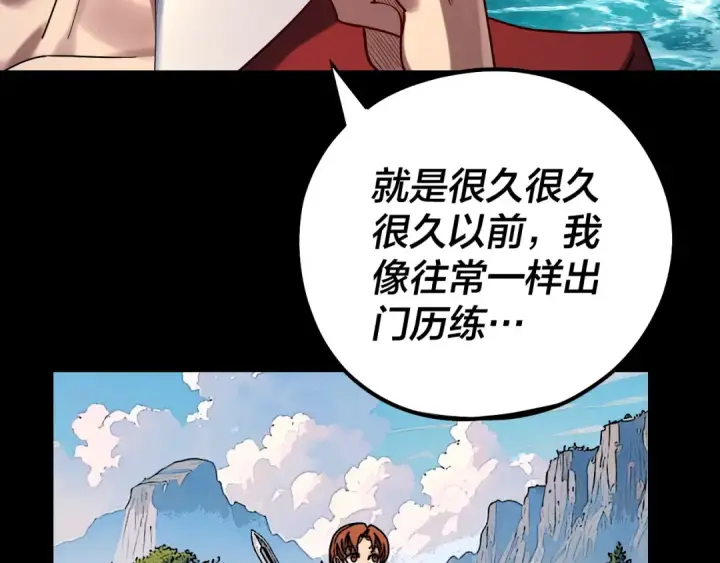 《我！天命大反派》第133话 前世孽缘图61