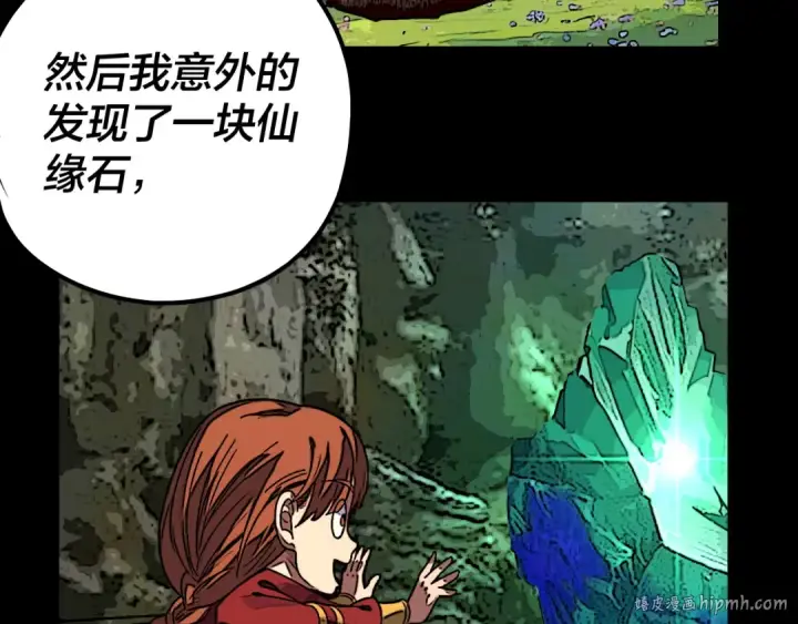 《我！天命大反派》第133话 前世孽缘图64